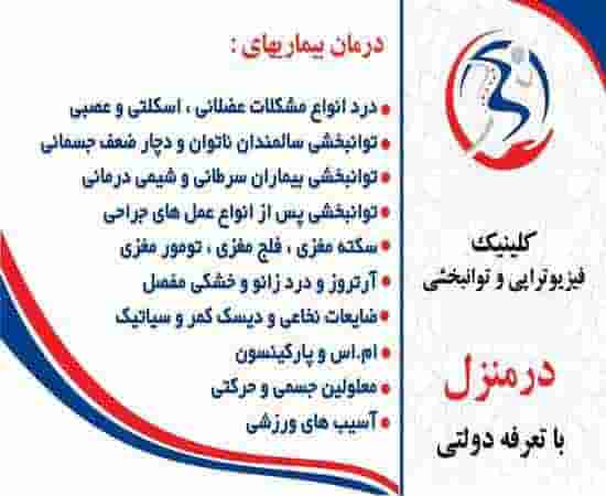 فیزیوتراپی
