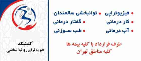 فیزیوتراپی درمانی